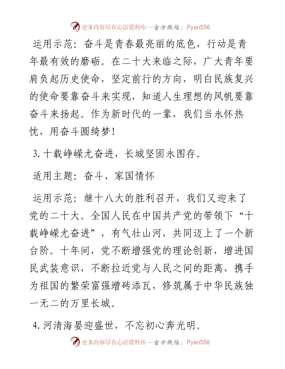 二十大相关写作诗句.docx_第2页
