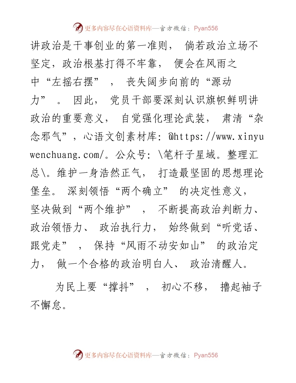 二十大心得体会： 打扮“撑抖” 奔赴二十大.docx_第2页