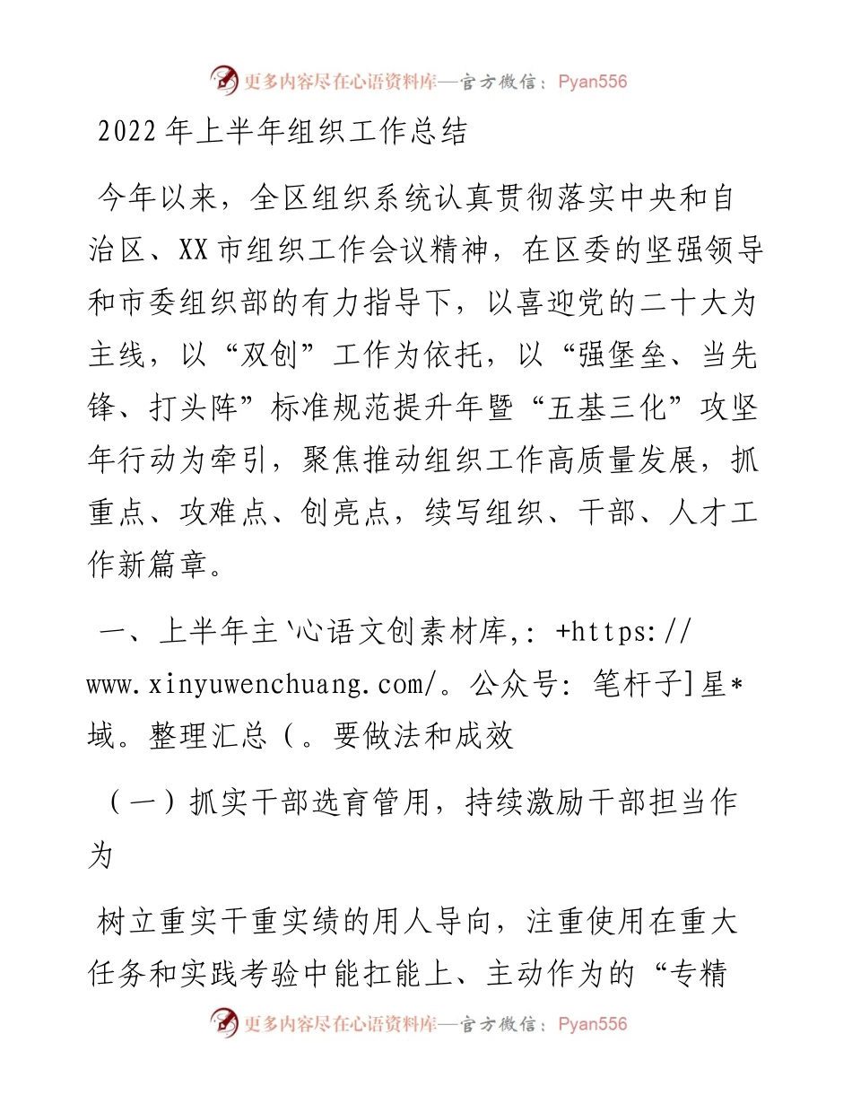 上半年组织工作总结.docx_第1页