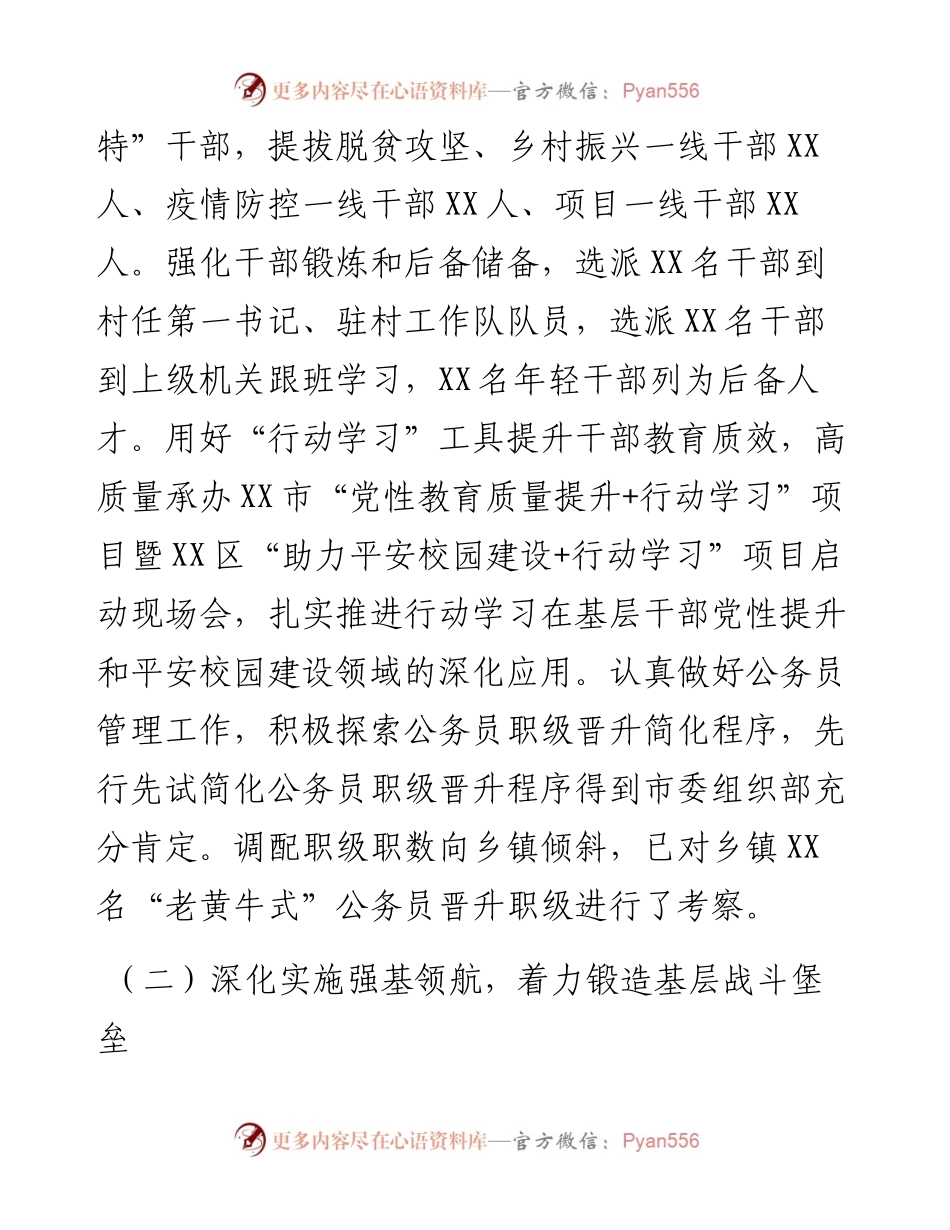 上半年组织工作总结.docx_第2页