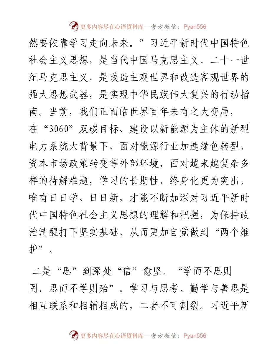 主题教育专题民主生活会个人发言提纲.docx_第2页