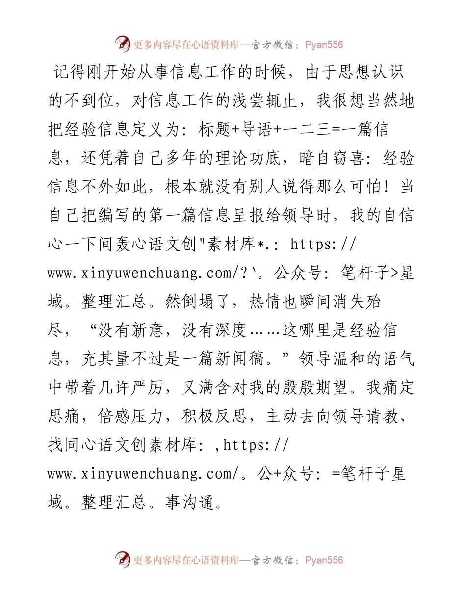 争做经验信息写作的专才.docx_第2页