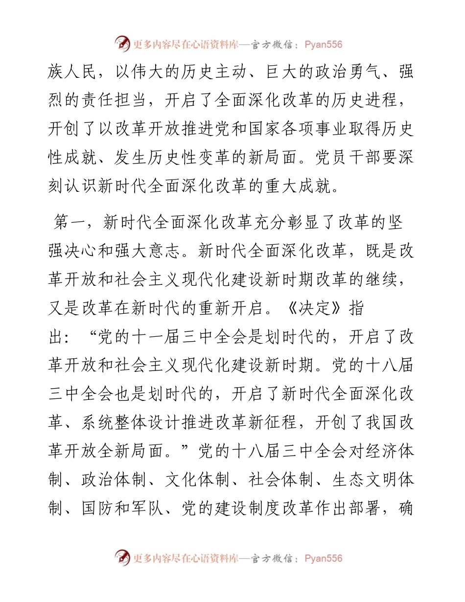 专题党课：深刻把握全面深化改革的世界观与方法论.docx_第2页