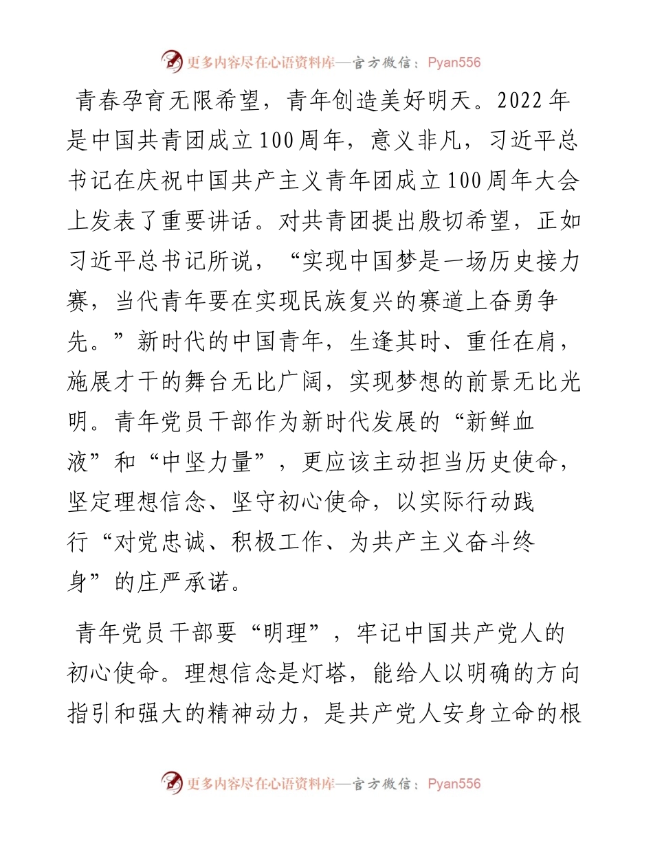 主题团日活动交流发言材料.docx_第1页