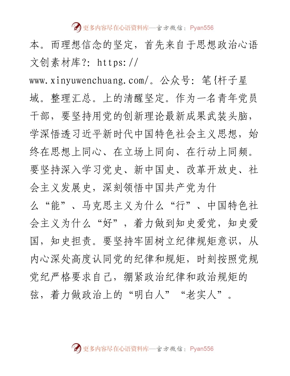 主题团日活动交流发言材料.docx_第2页