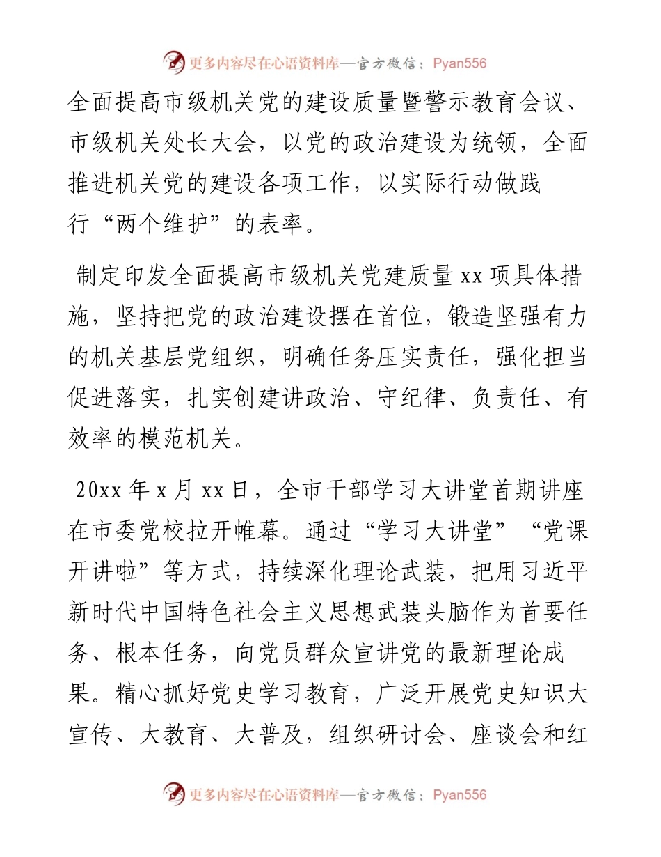 党的十八大以来xx市加强机关党建工作综述.docx_第2页