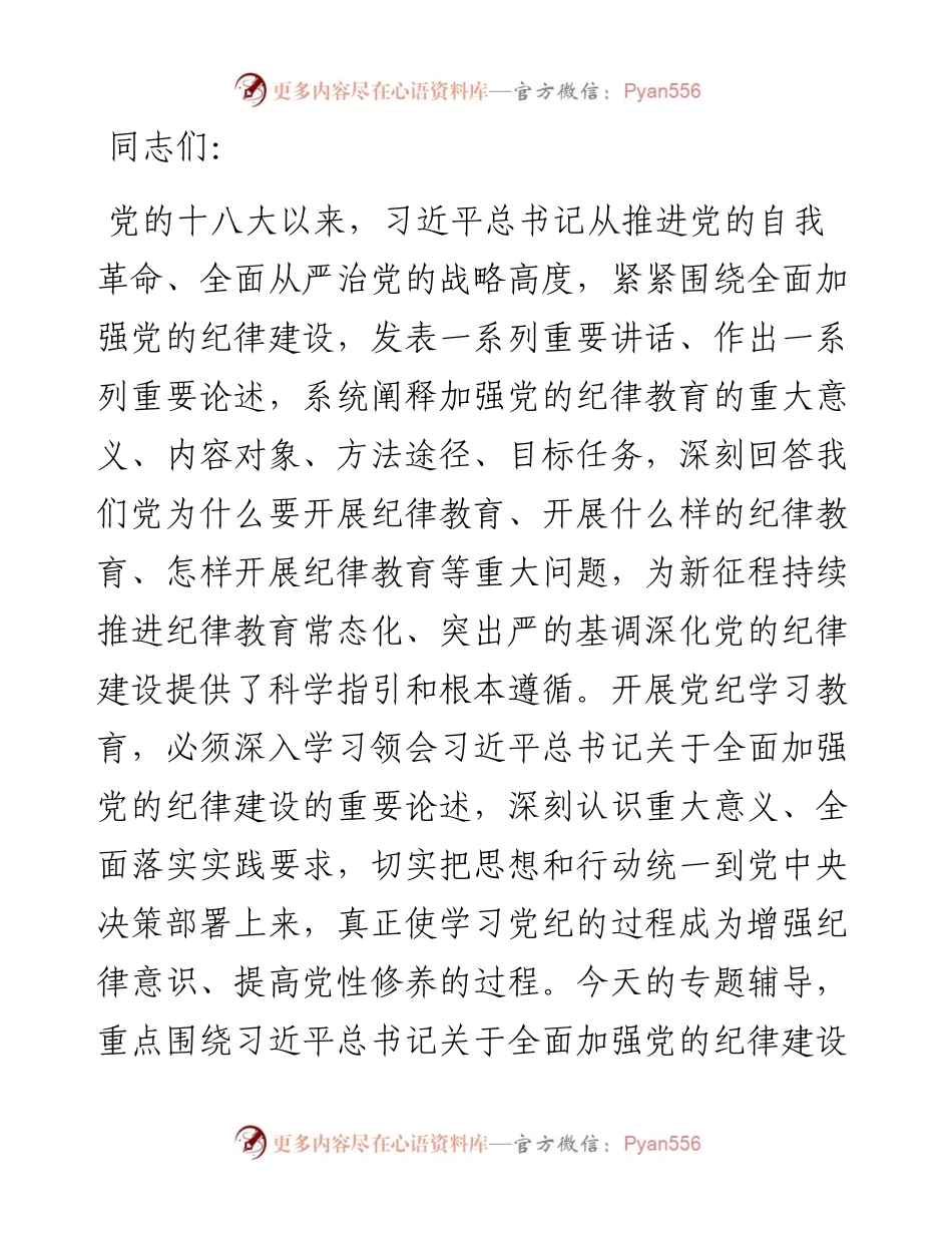 专题讲稿：深入学习重要论述 以实际行动拥护“两个确立”.docx_第1页