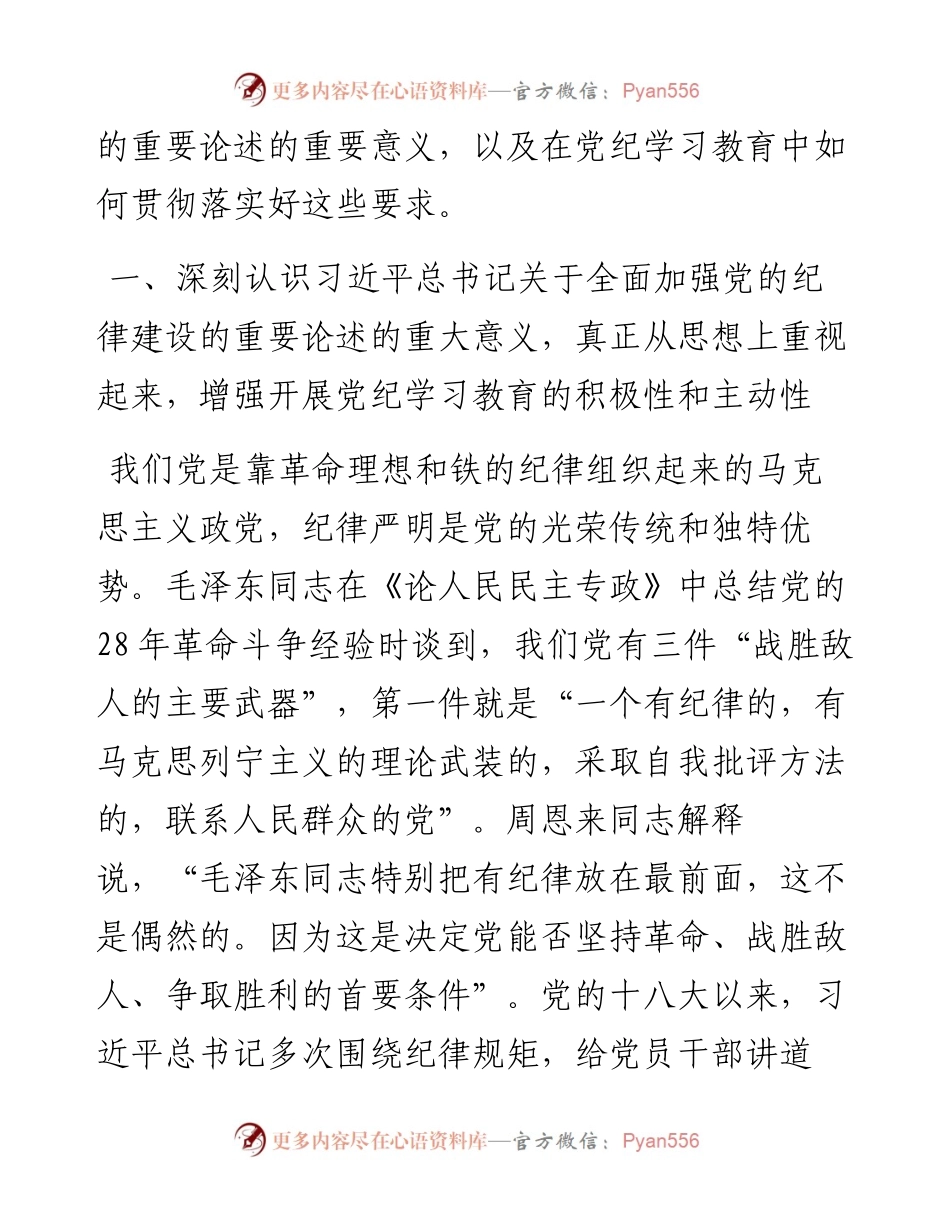 专题讲稿：深入学习重要论述 以实际行动拥护“两个确立”.docx_第2页