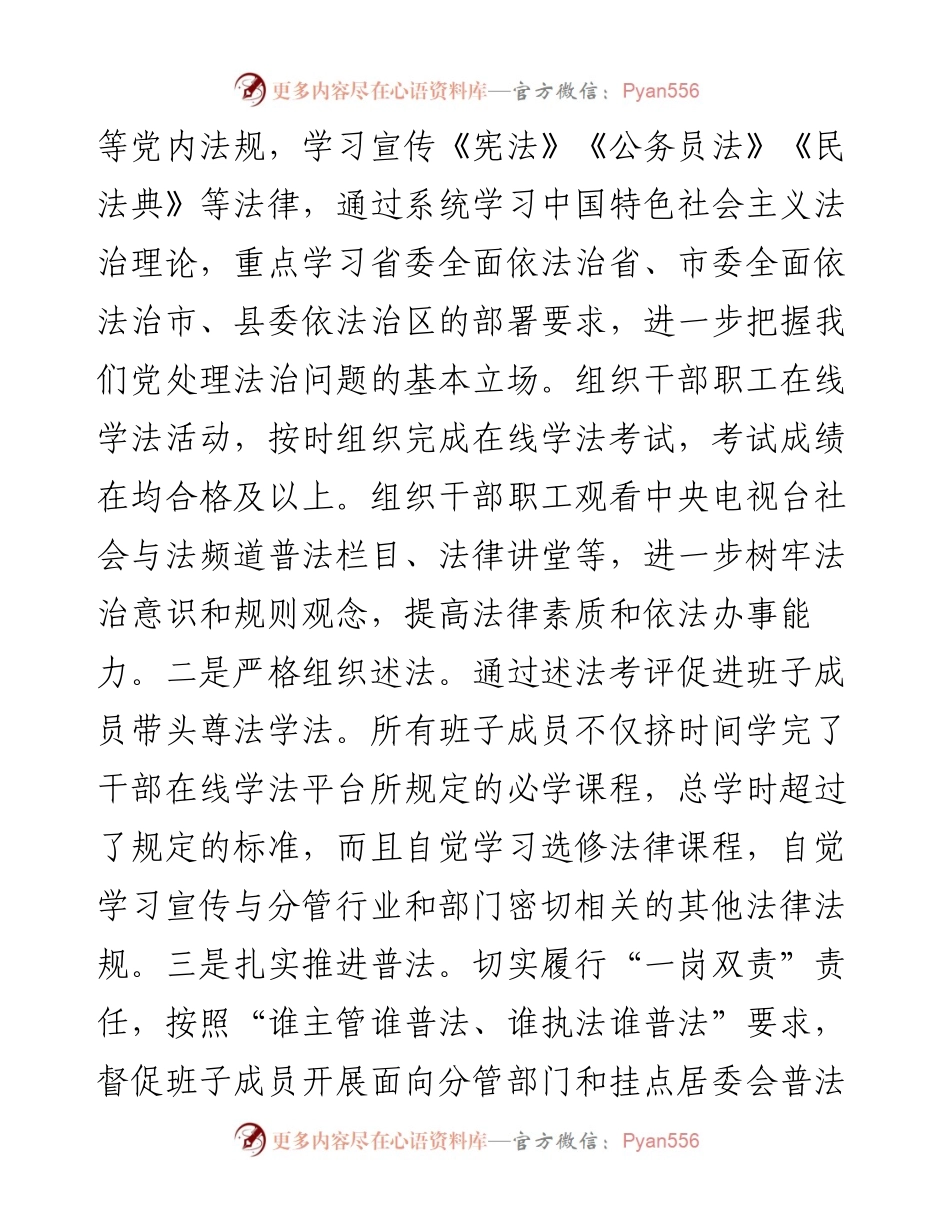 乡镇（街道）党政领导班子述法报告.docx_第2页