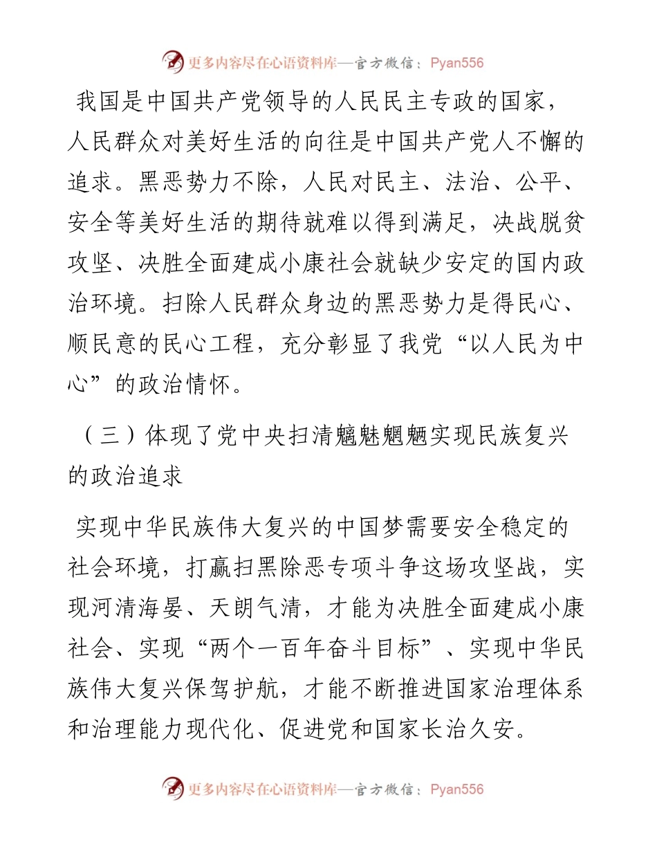 中央督导组谈话提纲.docx_第2页