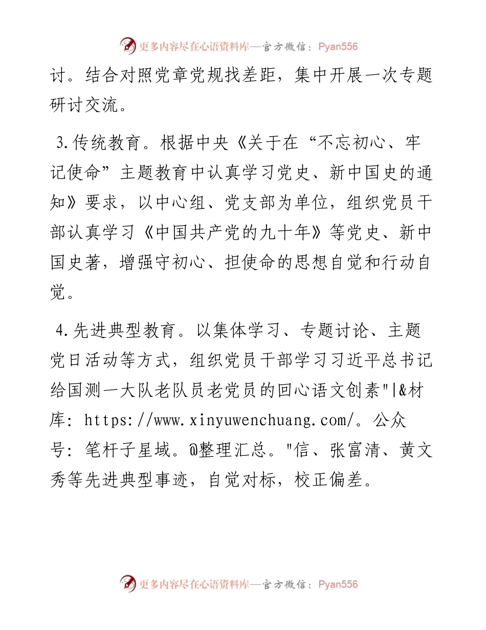 不忘初心牢记使命主题教育近期重点工作安排.docx_第2页
