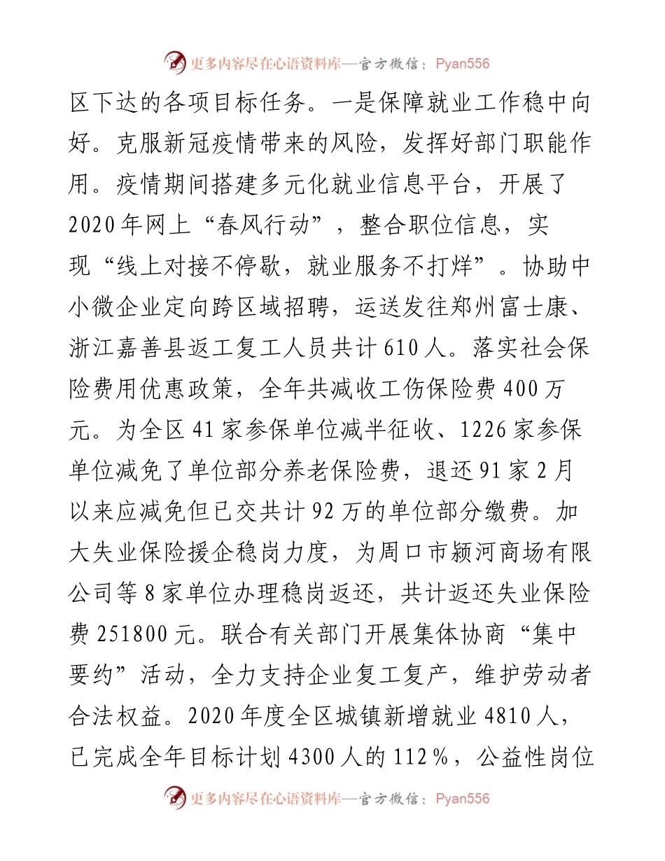 人社局党组班子述廉述职述学述党建报告.docx_第2页