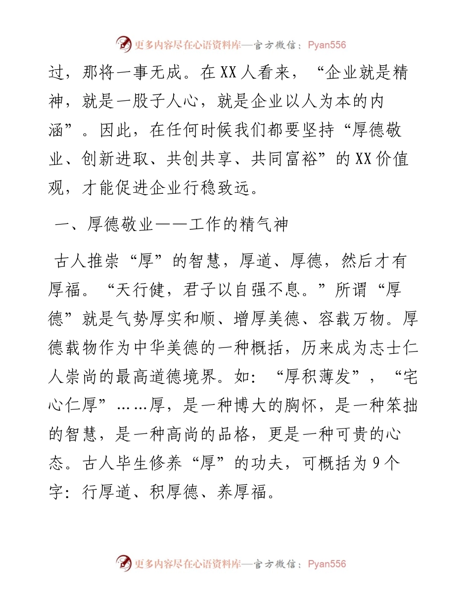 党委书记在国有企业文化塑造大会上的讲话.docx_第2页