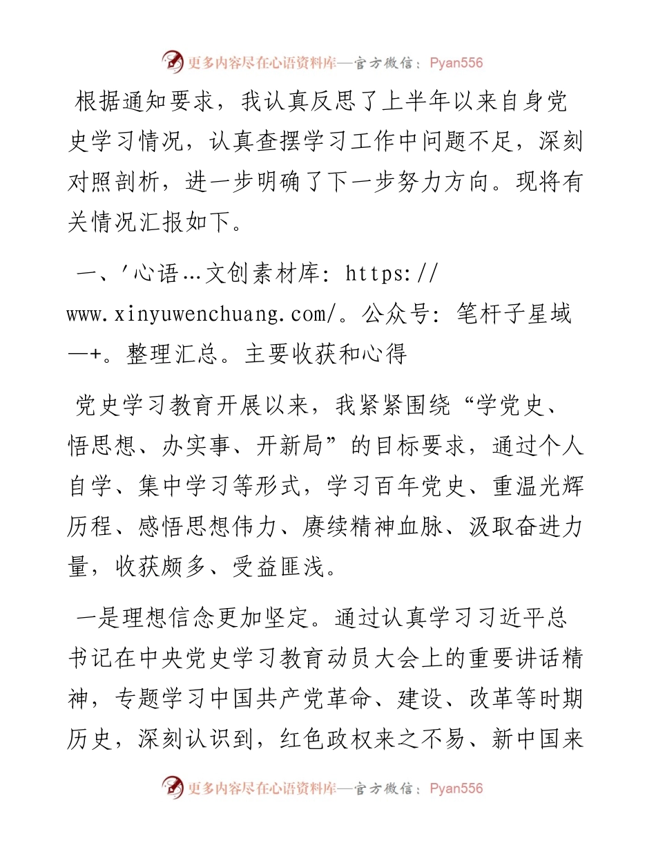 党史学习教育专题组织生活会个人对照检查通用模板（含PPT）.docx_第1页