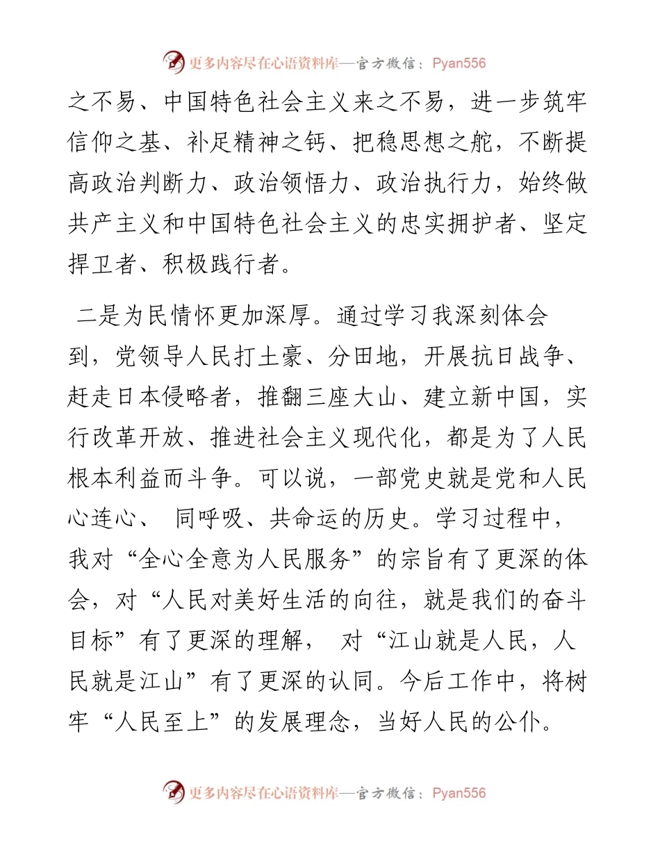 党史学习教育专题组织生活会个人对照检查通用模板（含PPT）.docx_第2页