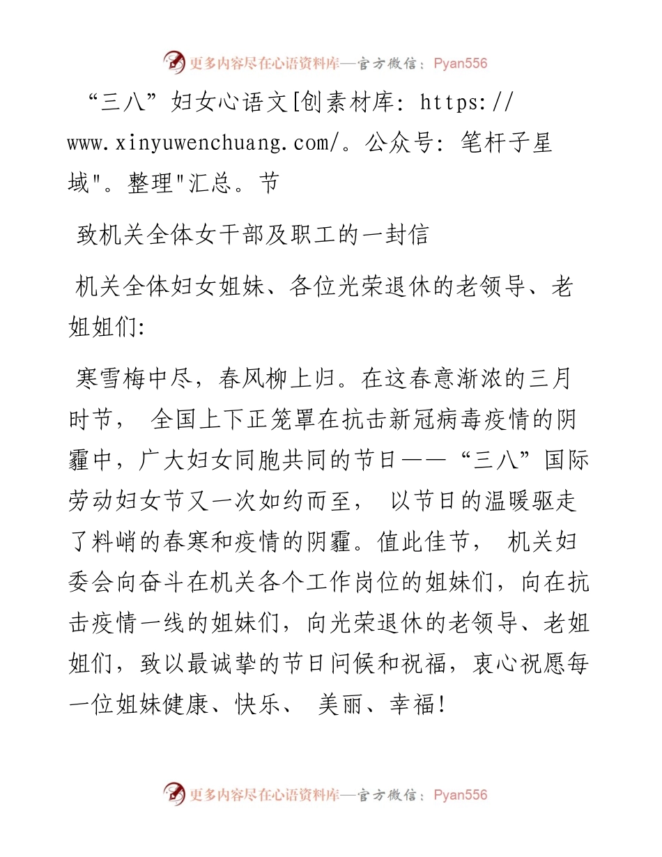 三八妇女节致机关全体女干部及职工的一封信.docx_第1页