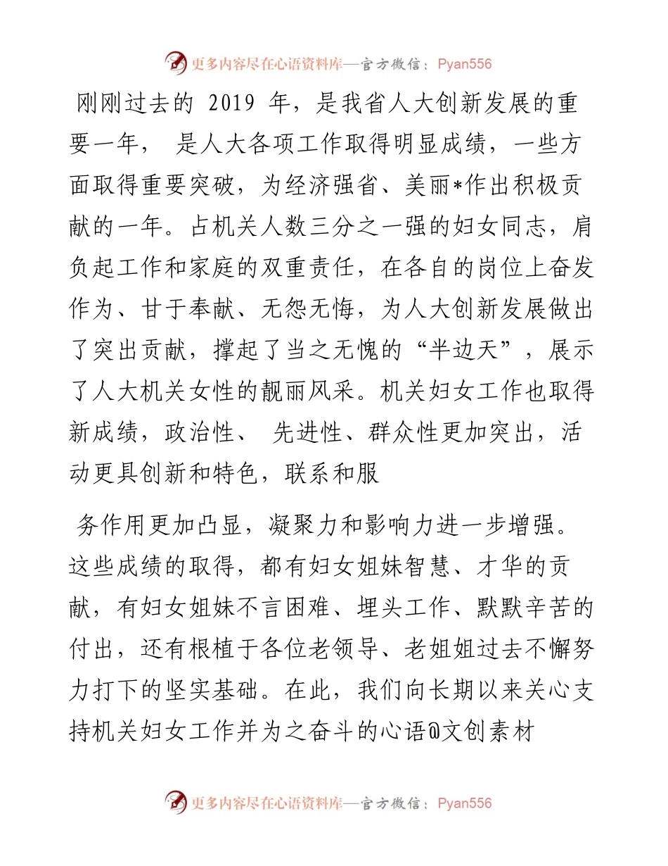 三八妇女节致机关全体女干部及职工的一封信.docx_第2页