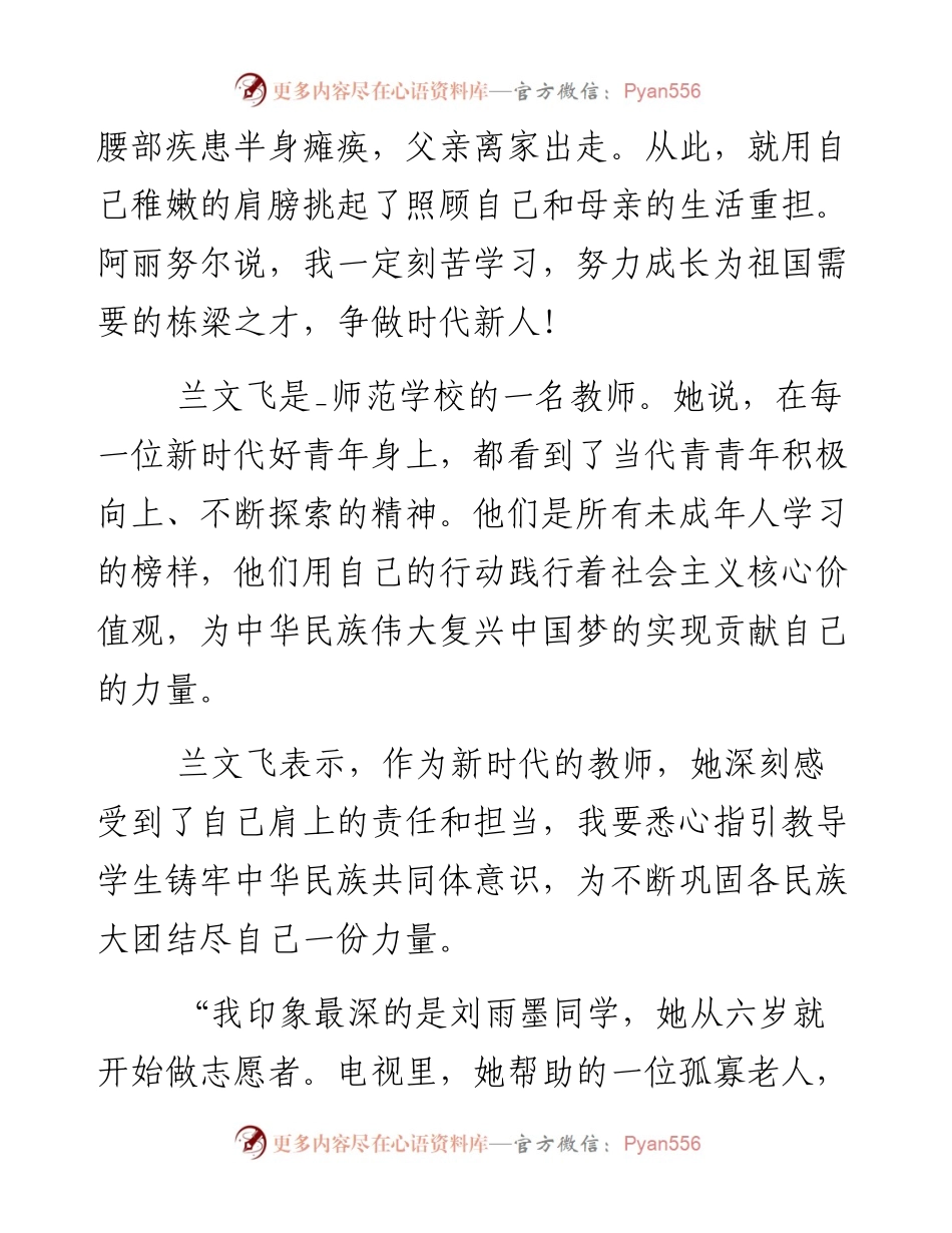 争做新时代向上向善好青年事迹个人观后感3篇.docx_第2页