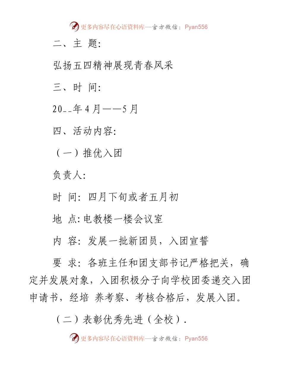 五四世界青年节主题活动方案汇编.docx_第2页