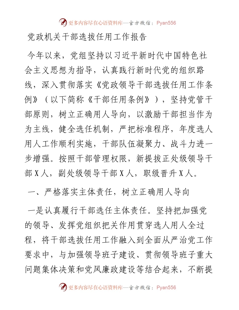 党政机关干部选拔任用工作报告.docx_第1页