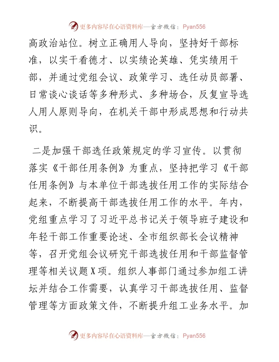 党政机关干部选拔任用工作报告.docx_第2页