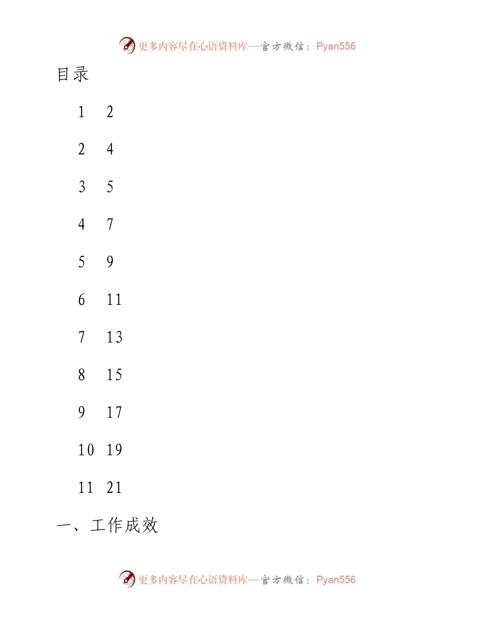 党支部书记抓基层党建工作述职报告（11篇）.docx_第1页