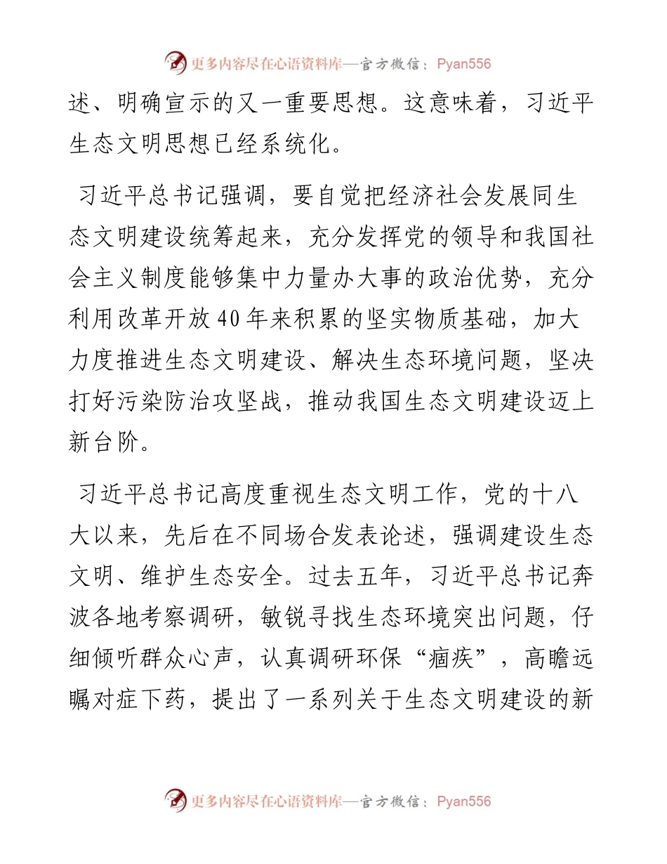 习近平生态文明思想主题党课讲稿.docx_第2页