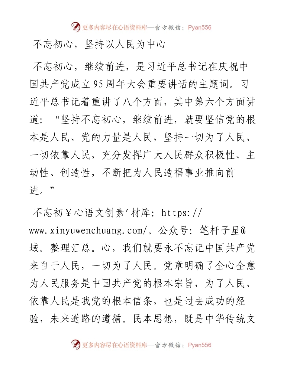 不忘初心，坚持以人民为中心.docx_第1页