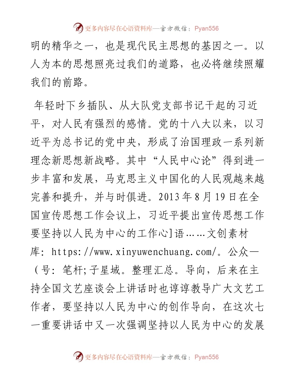 不忘初心，坚持以人民为中心.docx_第2页