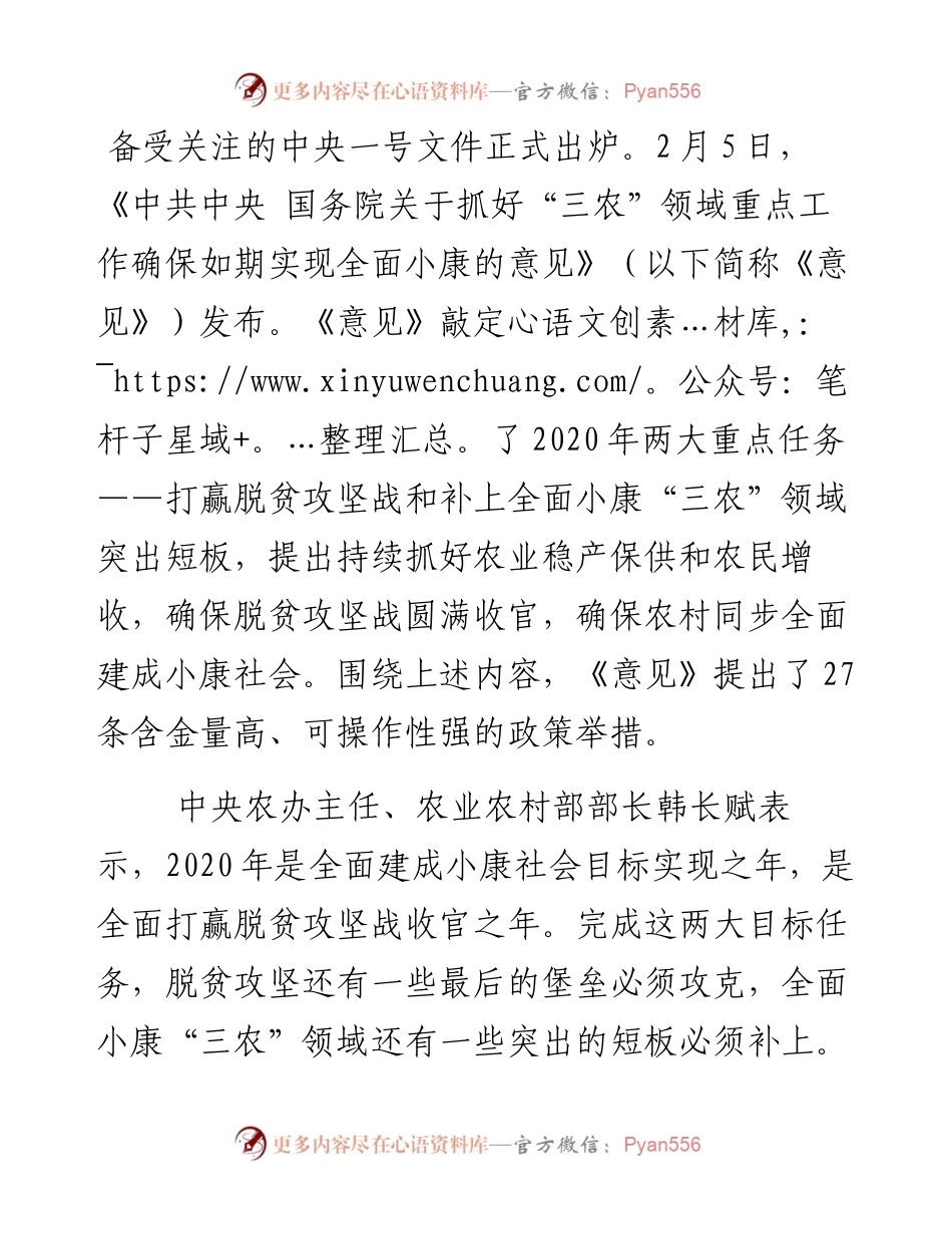 中央一号文件锁定两大重点任务.docx_第1页