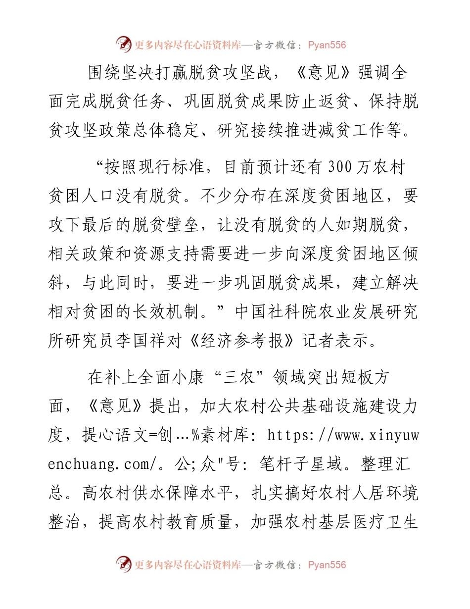 中央一号文件锁定两大重点任务.docx_第2页