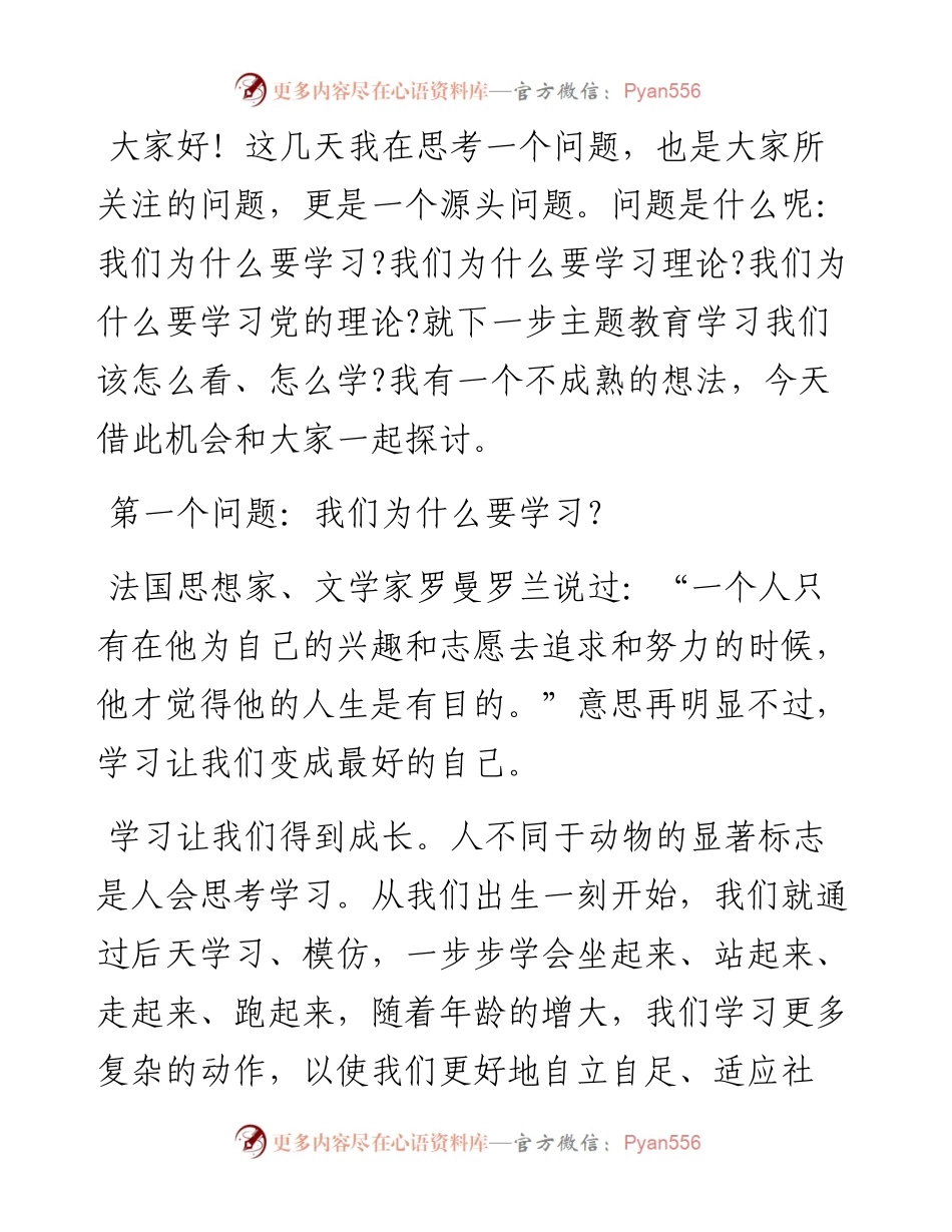 党课讲谢：“四问”学习之思，自觉向党看齐.docx_第1页