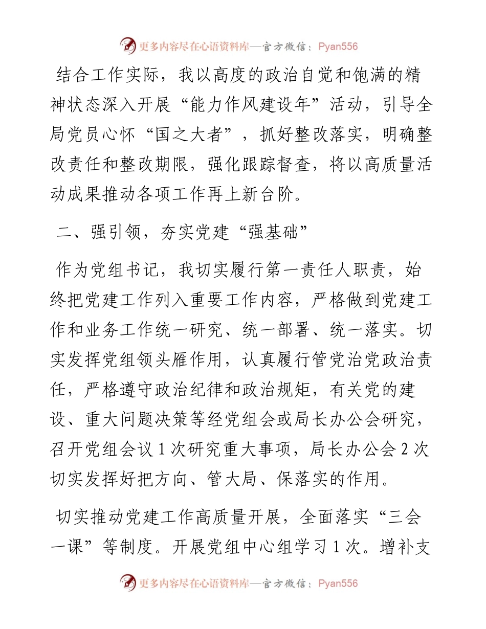 党支部书记上半年述职报告.docx_第2页