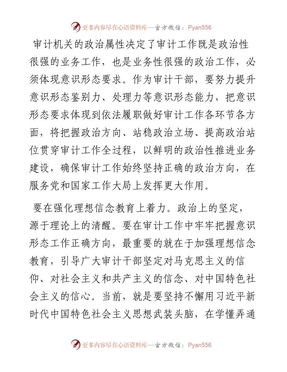 交流发言：提升审计干部的意识形态能力（审计局）.docx_第1页