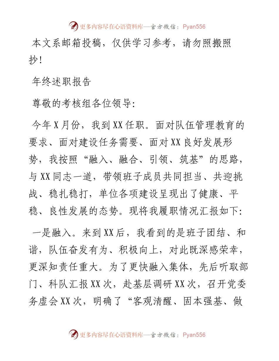 个人年终述职报告.docx_第1页