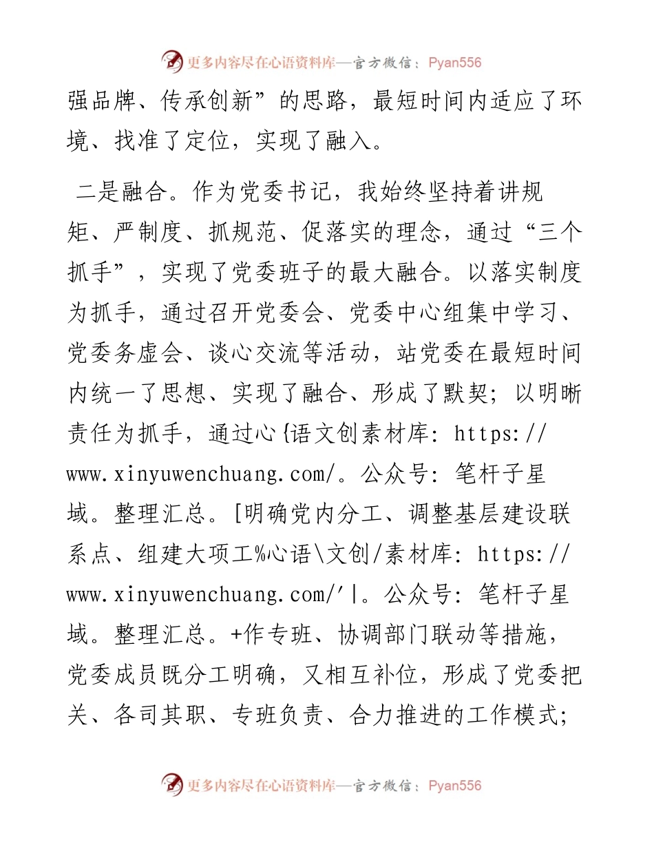 个人年终述职报告.docx_第2页