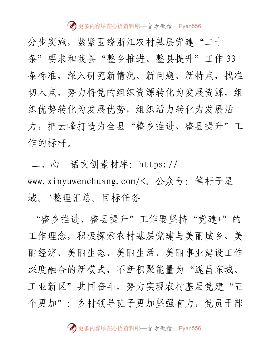 云峰街道基层党建“整乡推进、整县提升” 工作实施方案.docx_第2页