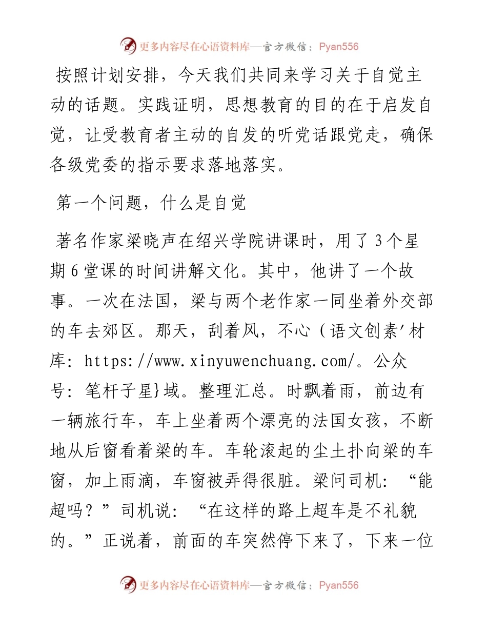 不需扬鞭自奋蹄 越是艰难越向前.docx_第1页