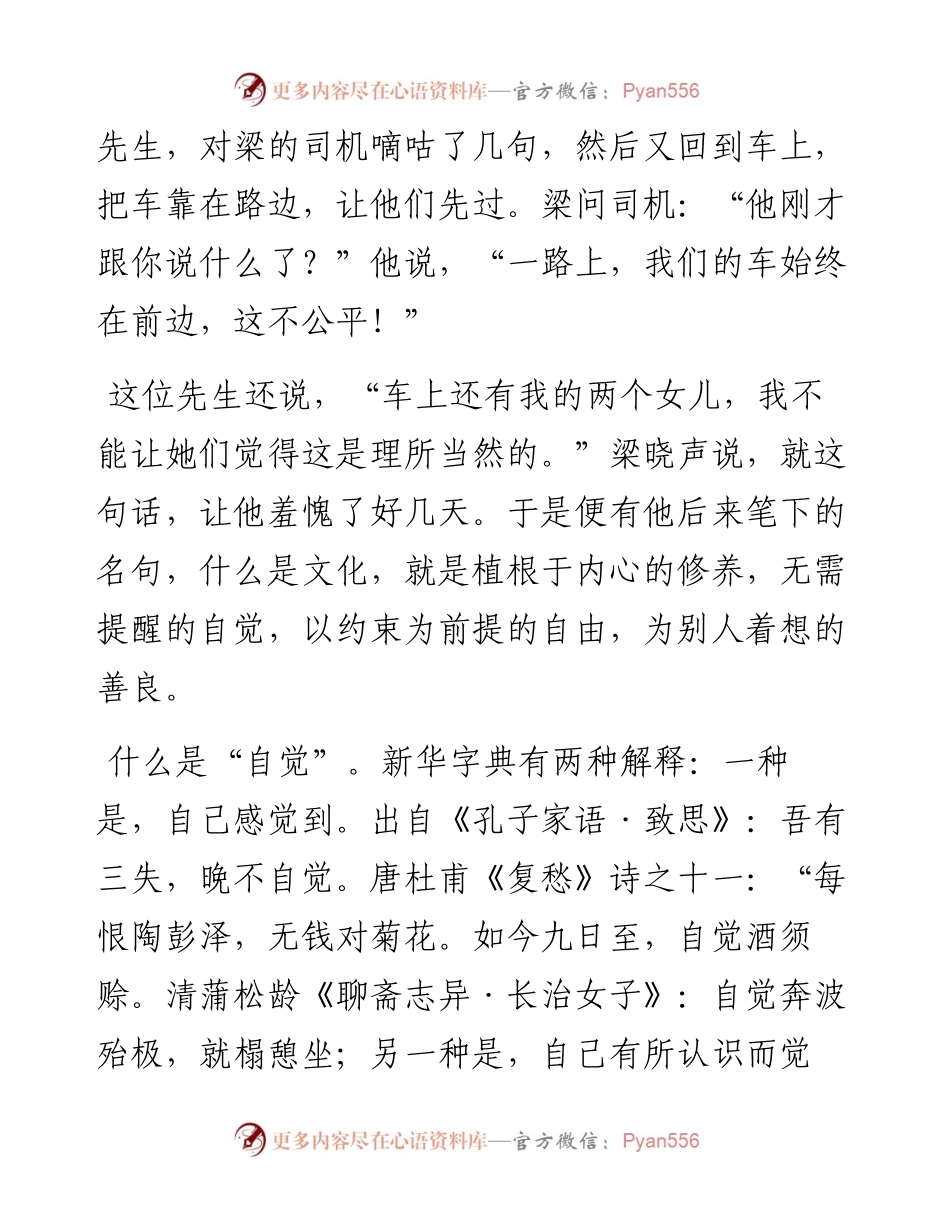 不需扬鞭自奋蹄 越是艰难越向前.docx_第2页
