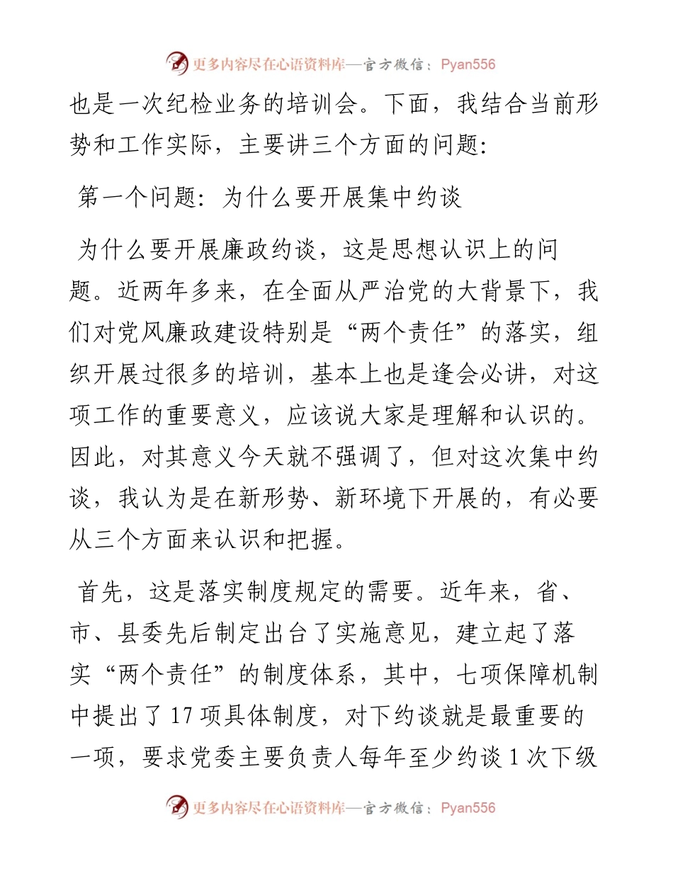 书记在第二季度廉政约谈会上的讲话.docx_第2页