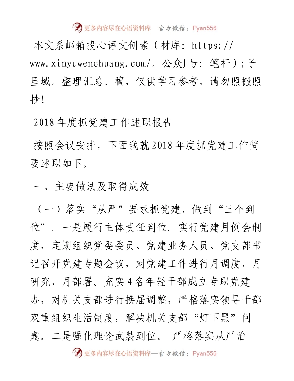 党委书记抓党建工作述职报告（乡镇）.docx_第1页