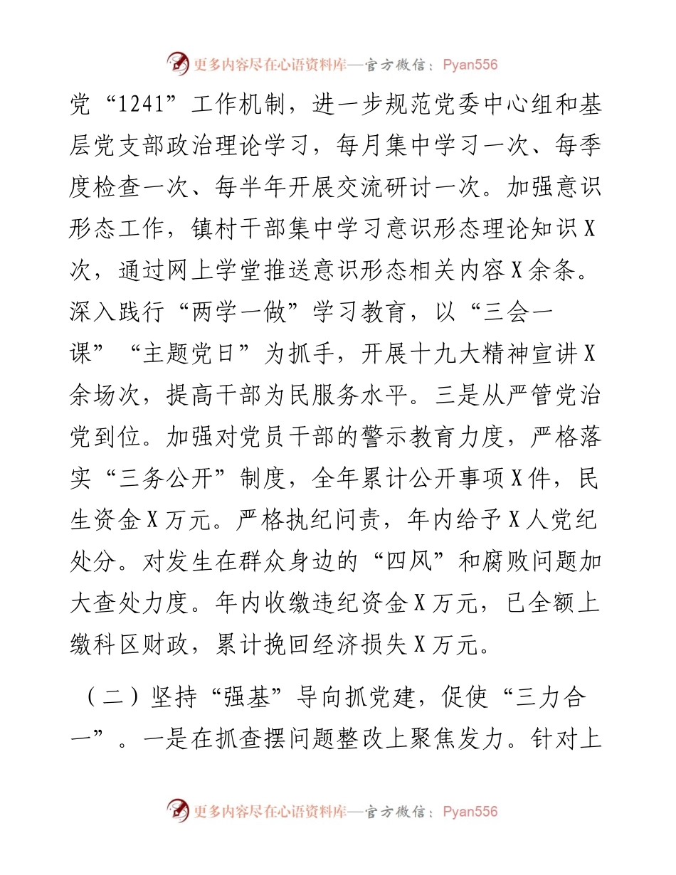 党委书记抓党建工作述职报告（乡镇）.docx_第2页