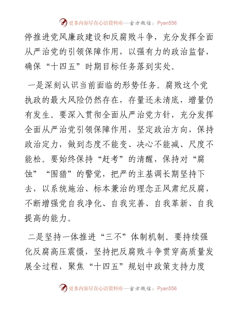 党办：在党风廉政建设工作会议上的讲话.docx_第2页