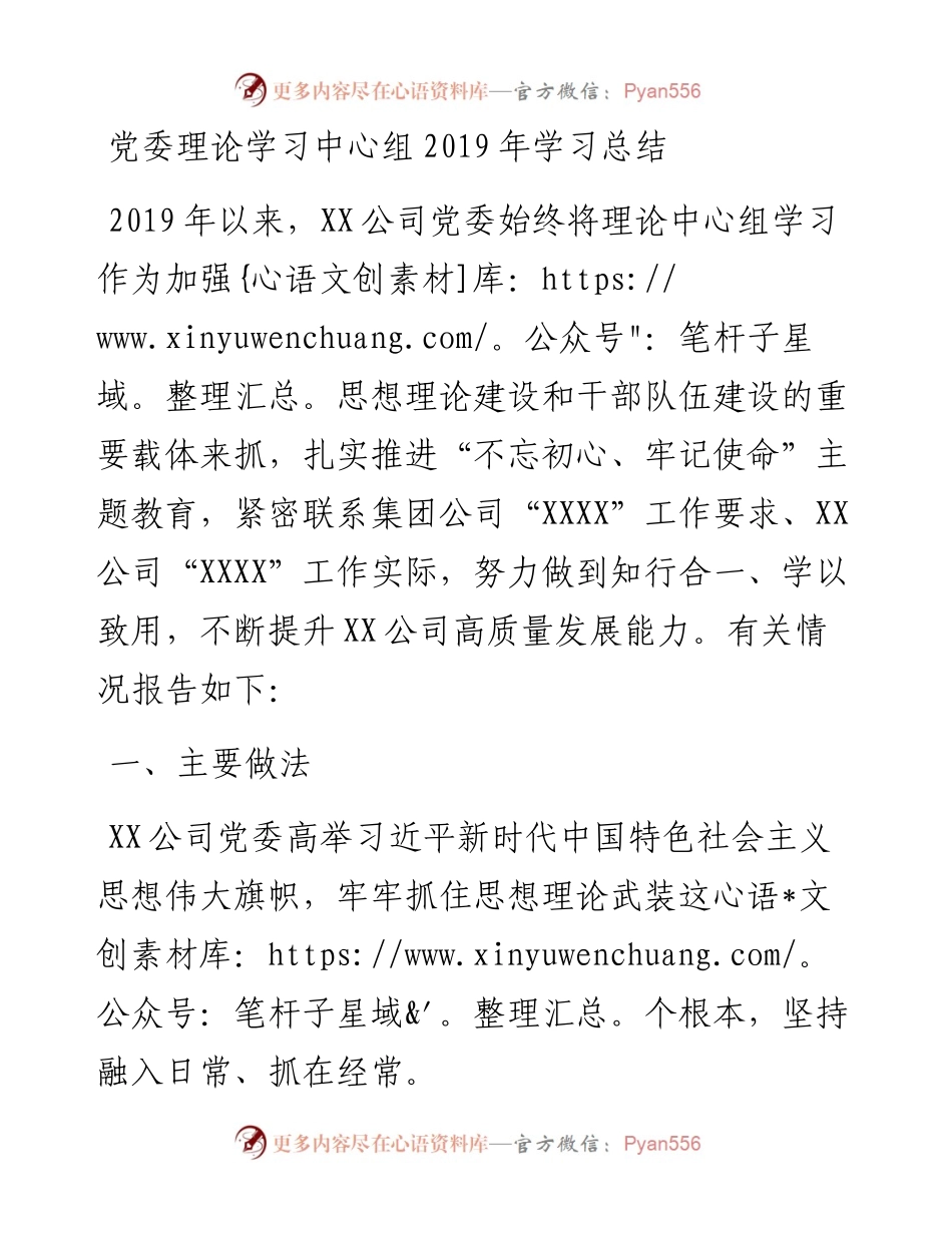 党委理论学习中心组学习总结.docx_第1页