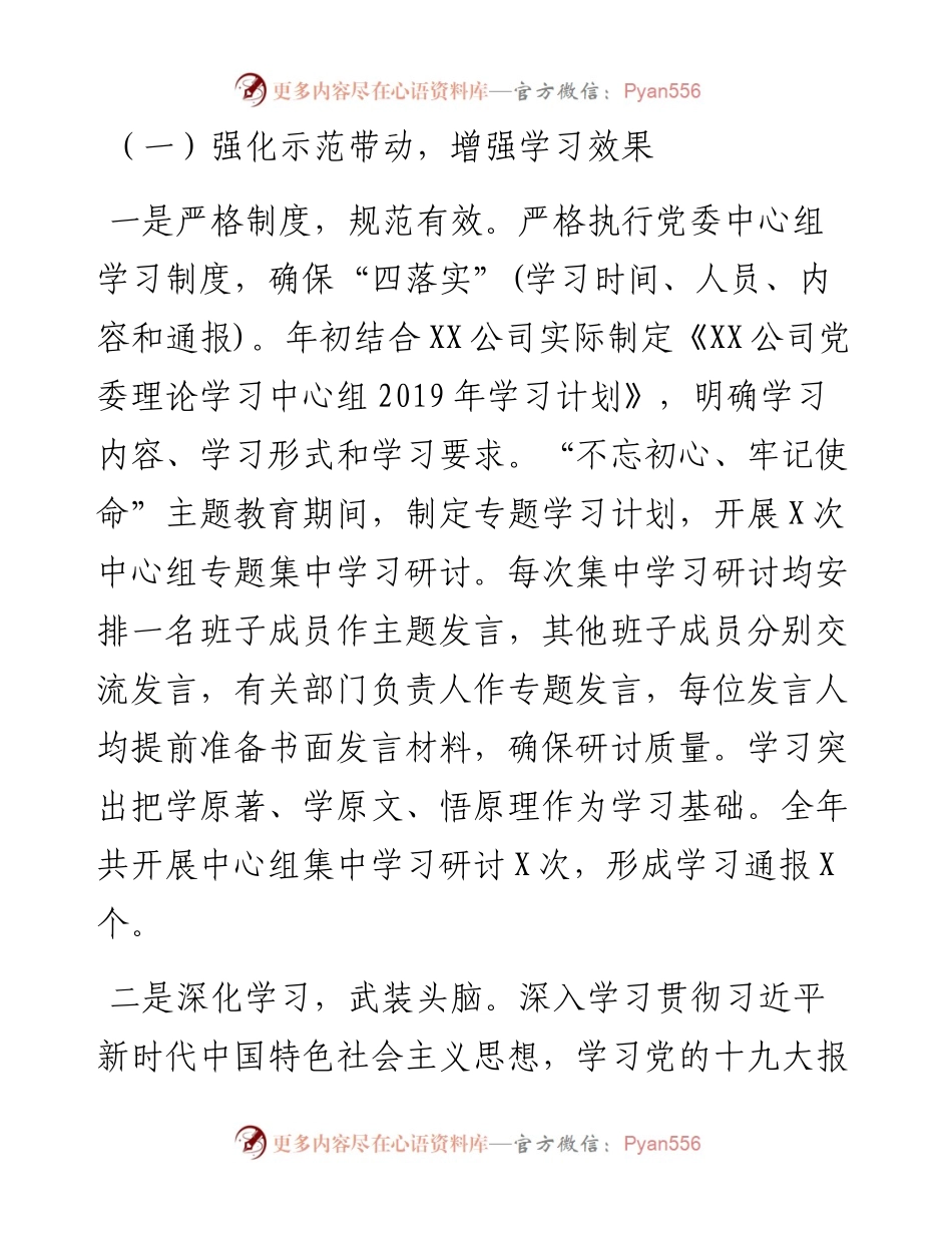 党委理论学习中心组学习总结.docx_第2页