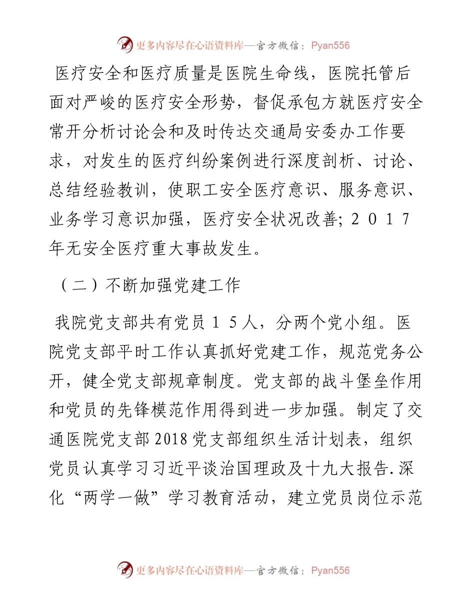 五河县交通医院上半年工作总结.docx_第2页