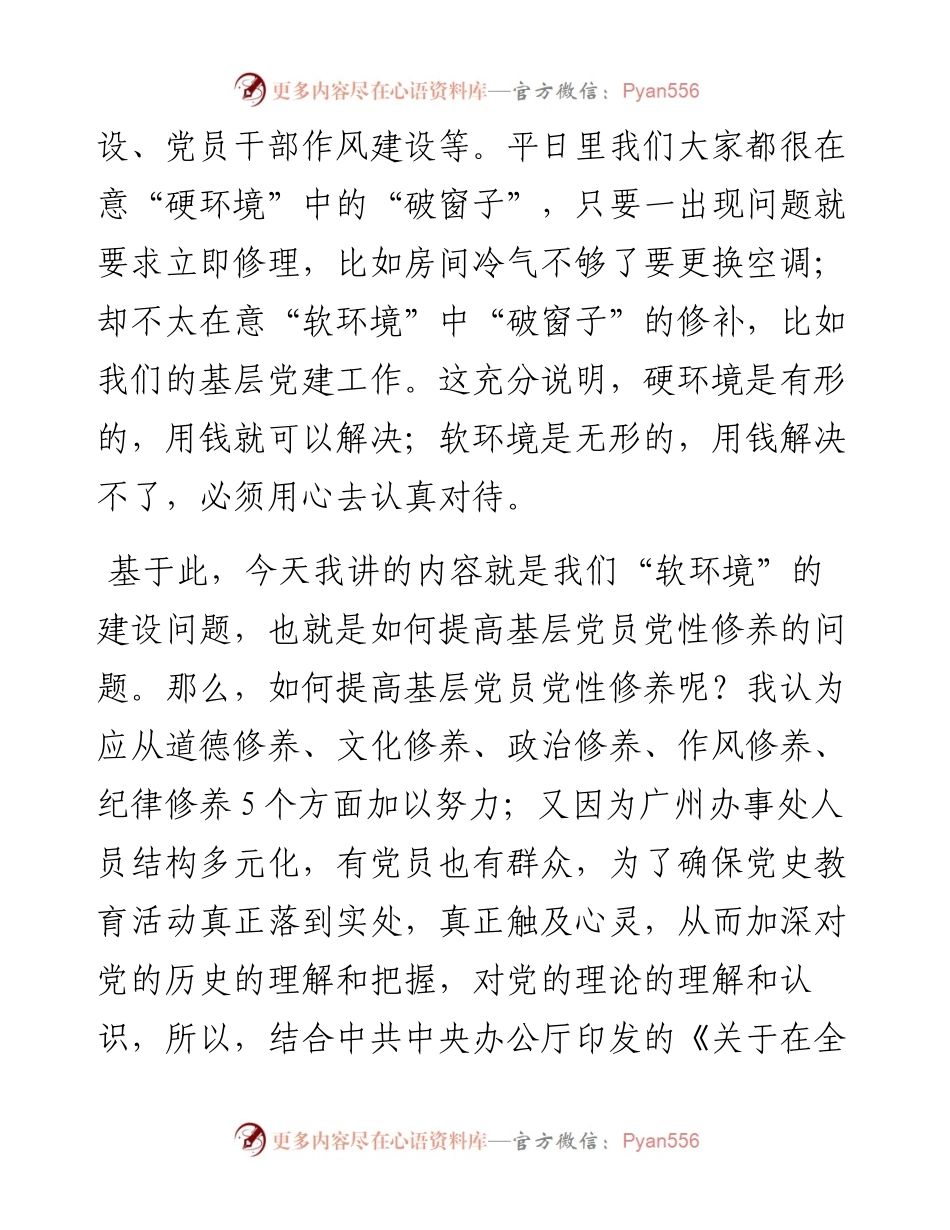 党课讲稿：如何提高基层党员党性修养.docx_第2页