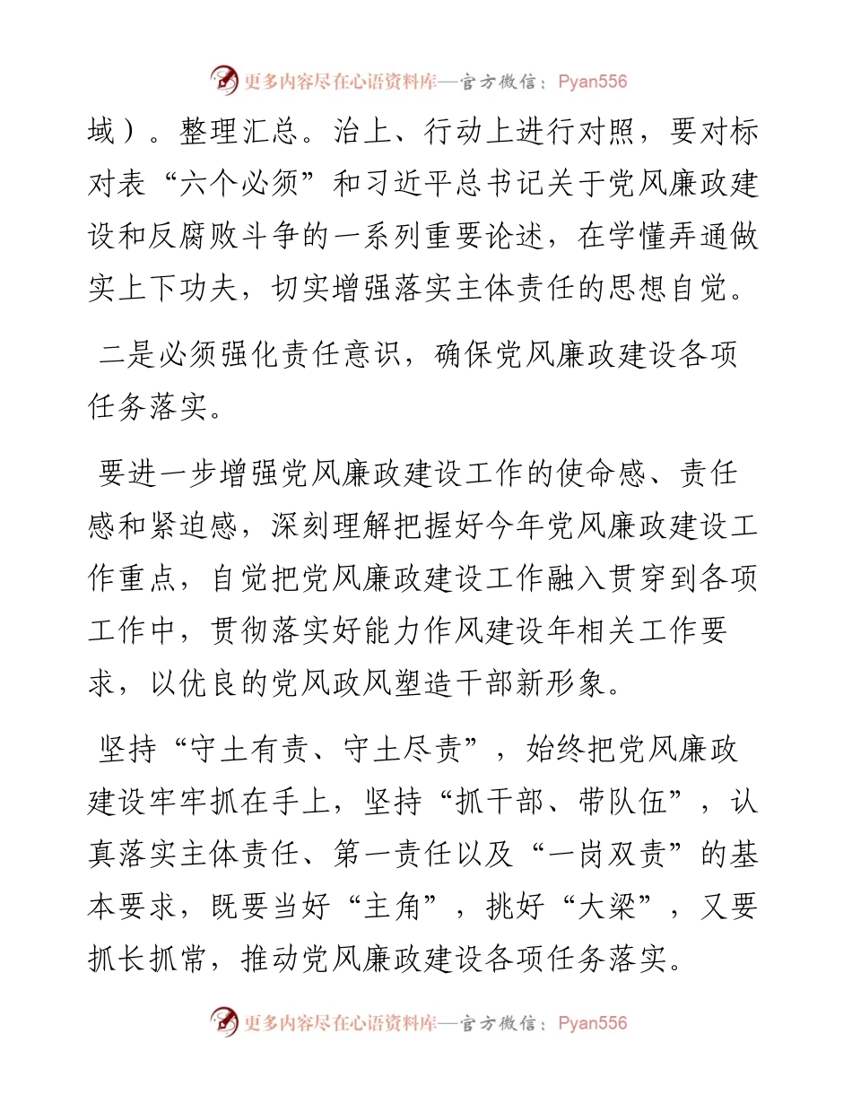 党员干部党风廉政建设集体约谈讲话.docx_第2页