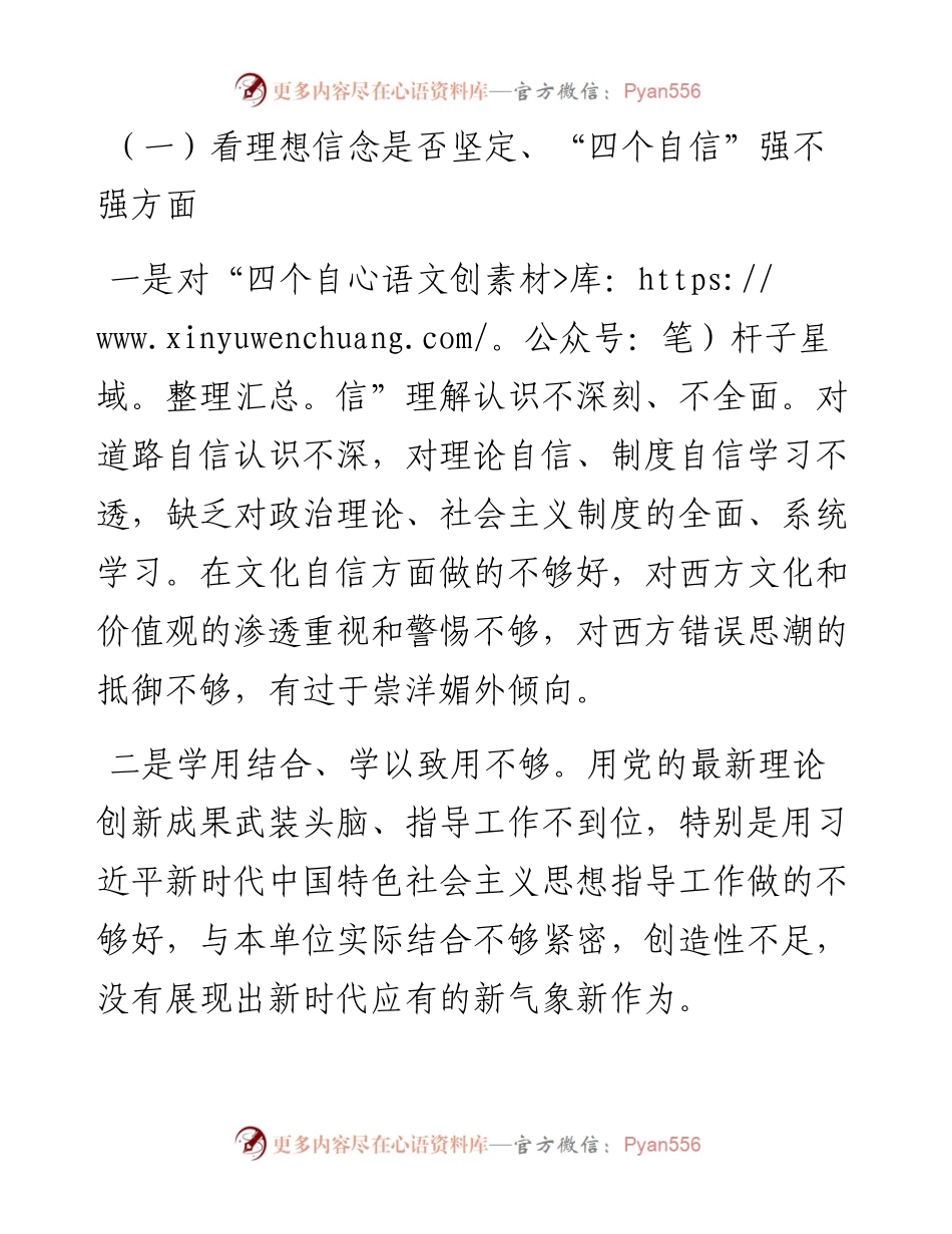 党史学习教育专题组织生活会“四个是否坚定”“四个强不强”个人对照检查材料.docx_第2页