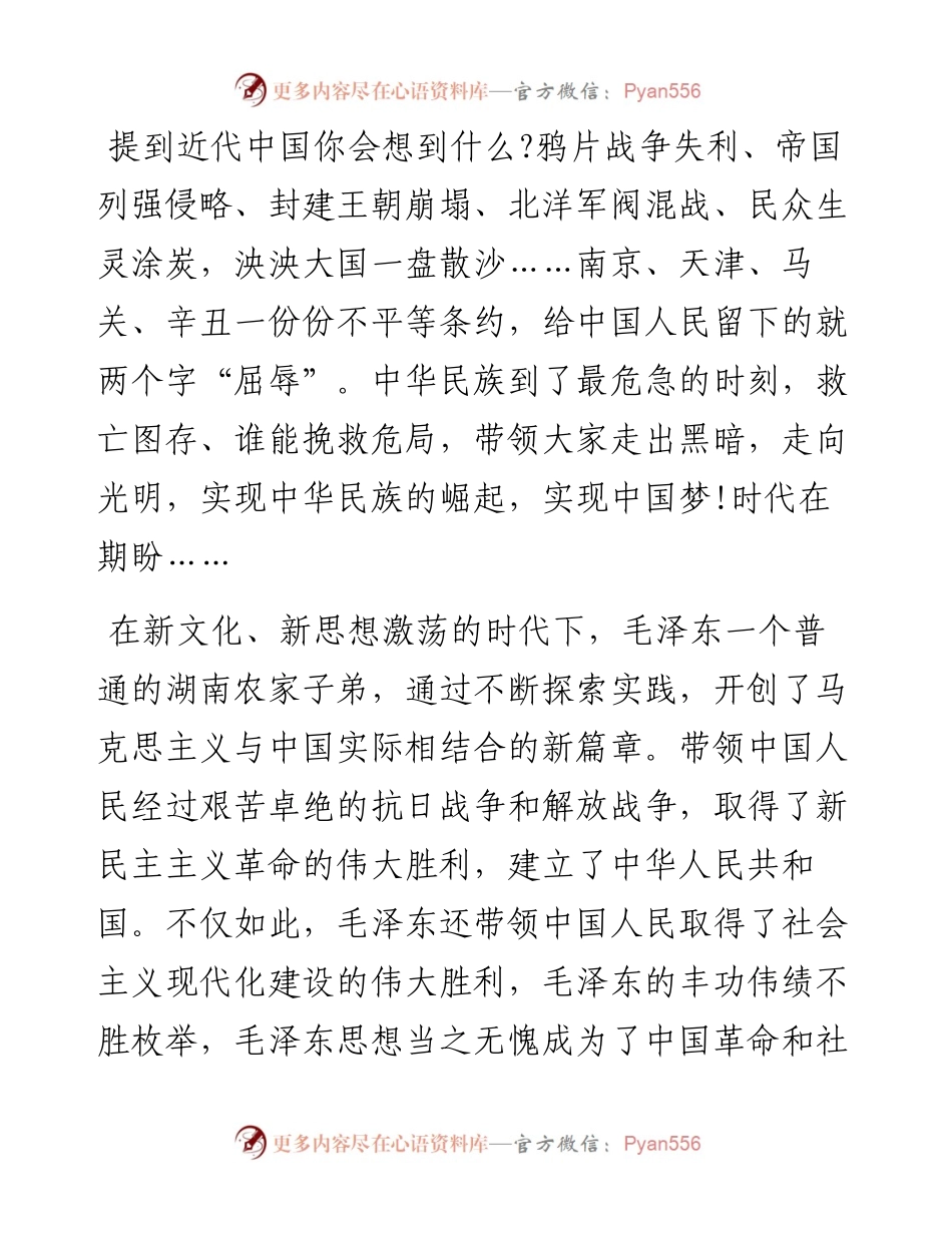 专题党课：“毛泽东思想”与“中国梦”.docx_第1页